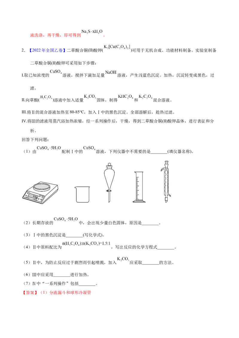 《专题70物质制备纯化综合实验（教师版）_初高中资料库_高中资料库（转存避免链接过期失效）_高中化学》第3页预览
