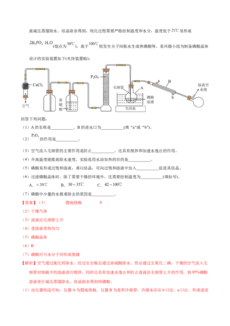 《专题70物质制备纯化综合实验（教师版）_初高中资料库_高中资料库（转存避免链接过期失效）_高中化学》第5页预览