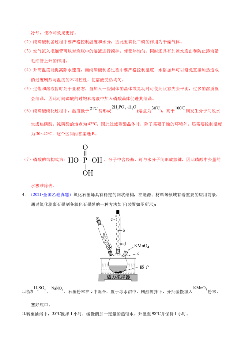 《专题70物质制备纯化综合实验（教师版）_初高中资料库_高中资料库（转存避免链接过期失效）_高中化学》第6页预览