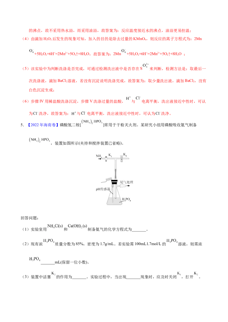 《专题70物质制备纯化综合实验（教师版）_初高中资料库_高中资料库（转存避免链接过期失效）_高中化学》第8页预览