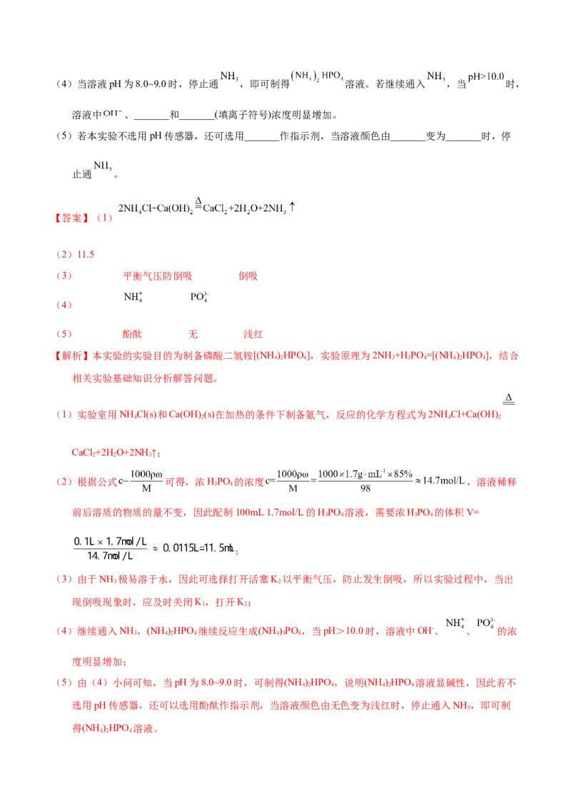 《专题70物质制备纯化综合实验（教师版）_初高中资料库_高中资料库（转存避免链接过期失效）_高中化学》第9页预览