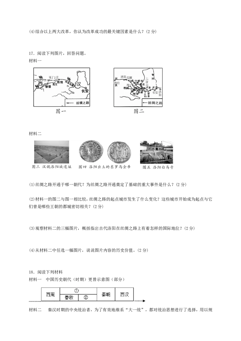 《吉林省汪清县中学2017-2018学年七年级历史上学期期末考试试题_初高中资料库_初中资料库（转存避免链接过期失效）_初中历史》第3页预览
