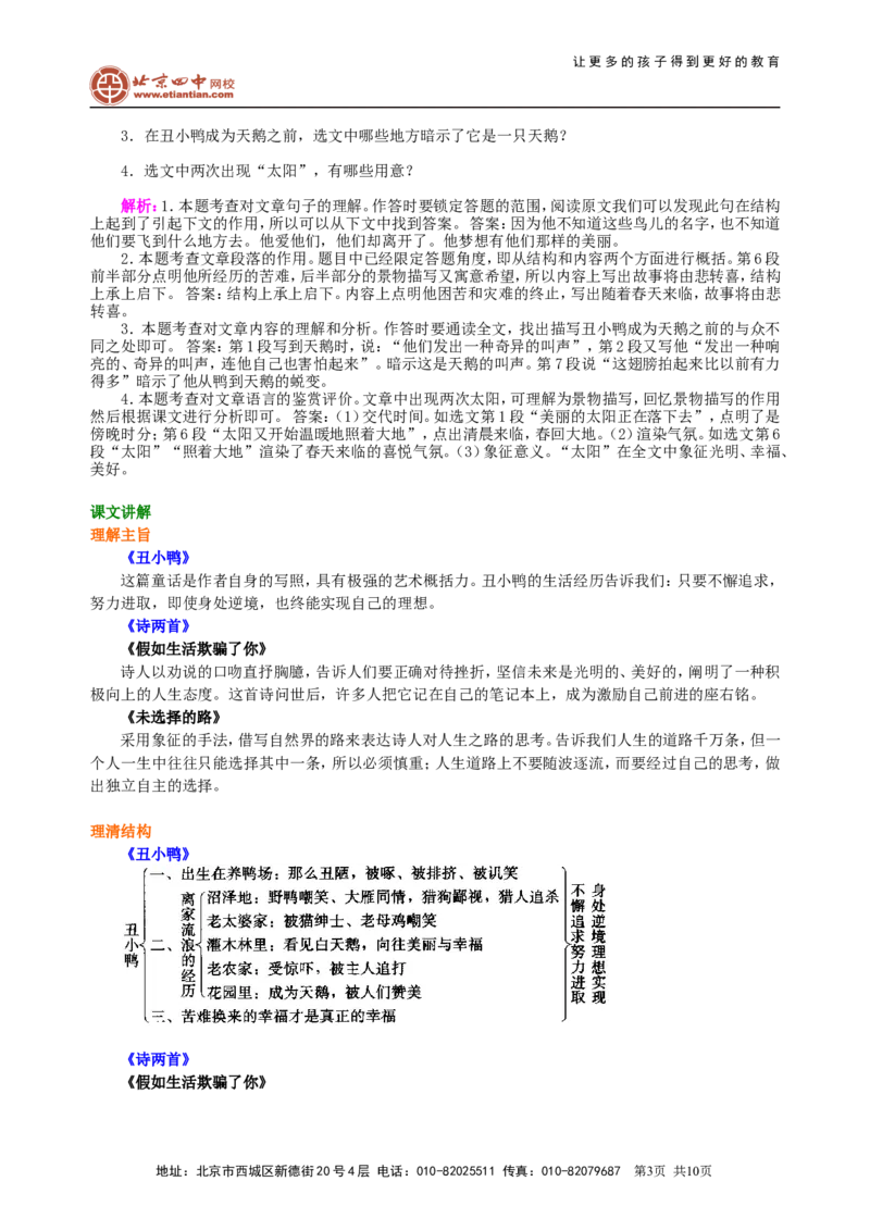 《《丑小鸭》《诗两首》知识讲解_初高中资料库_初中资料库（转存避免链接过期失效）_初中语文》第3页预览