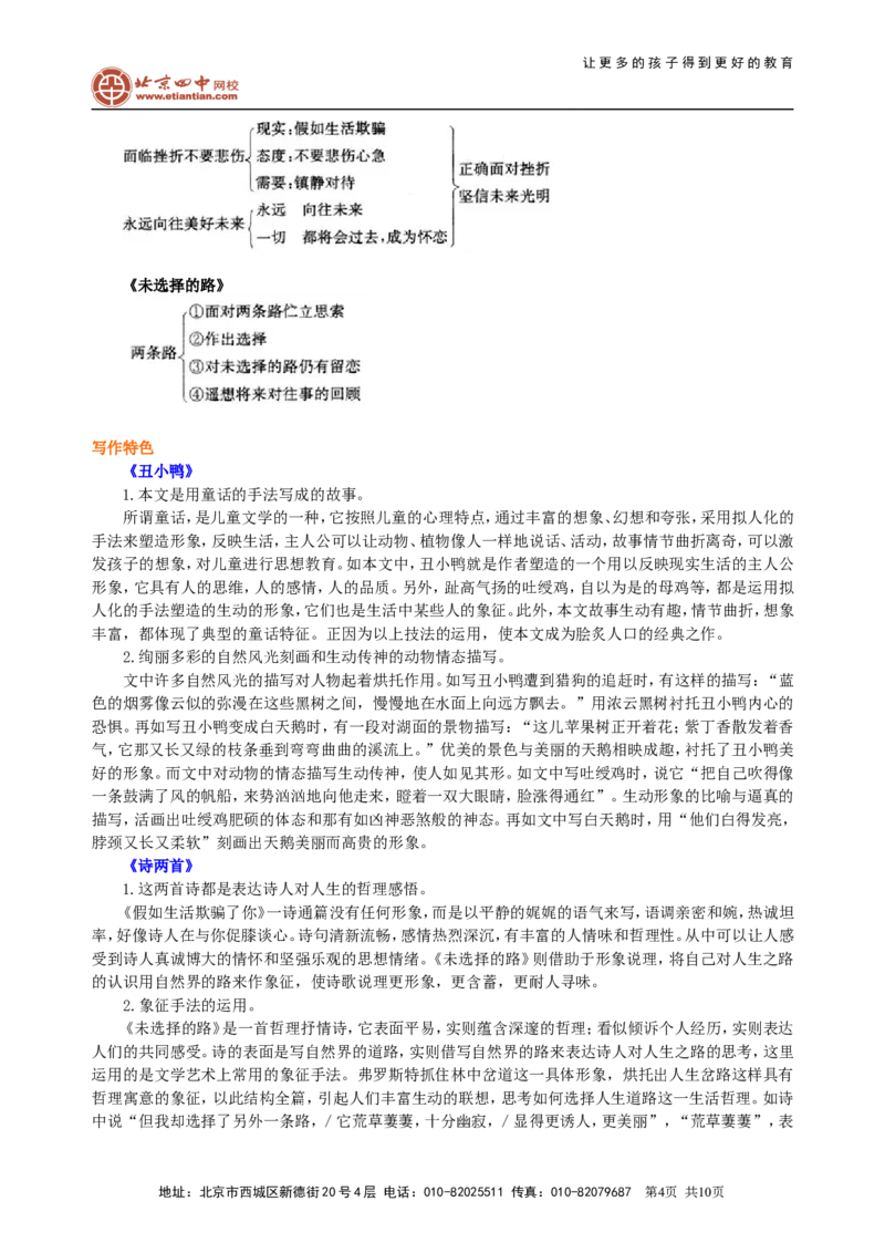 《《丑小鸭》《诗两首》知识讲解_初高中资料库_初中资料库（转存避免链接过期失效）_初中语文》第4页预览
