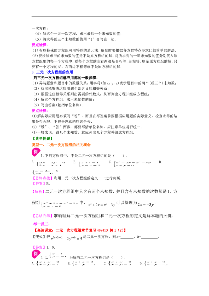 《《二元一次方程组》全章复习与巩固(基础)知识讲解_20190524133745_初高中资料库_初中资料库（转存避免链接过期失效）_初中数学》第4页预览