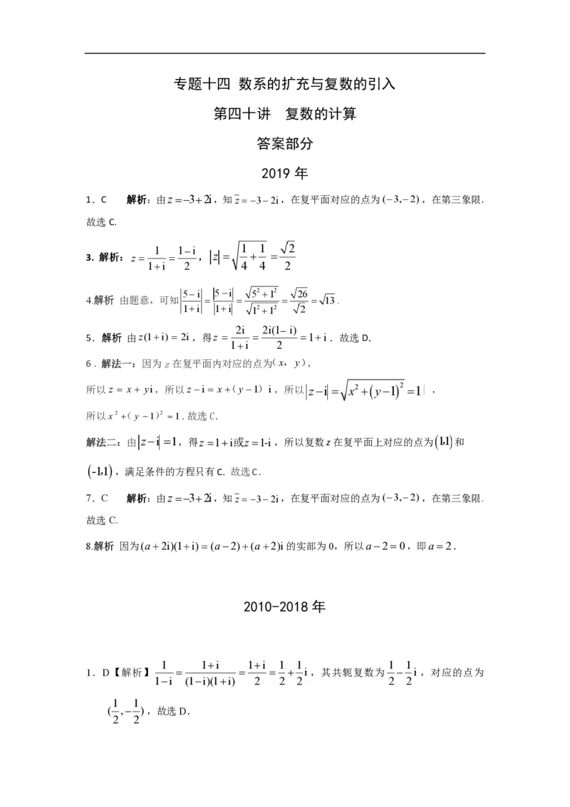 《复数的计算答案_初高中资料库_高中资料库（转存避免链接过期失效）_高中数学》第1页预览