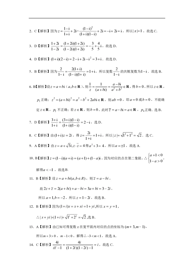 《复数的计算答案_初高中资料库_高中资料库（转存避免链接过期失效）_高中数学》第2页预览