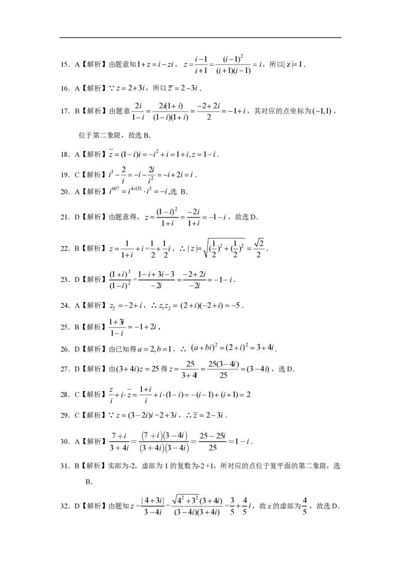 《复数的计算答案_初高中资料库_高中资料库（转存避免链接过期失效）_高中数学》第3页预览