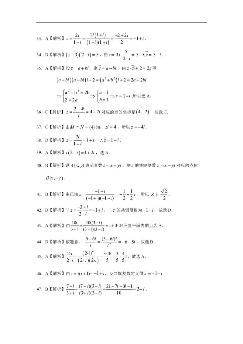 《复数的计算答案_初高中资料库_高中资料库（转存避免链接过期失效）_高中数学》第4页预览