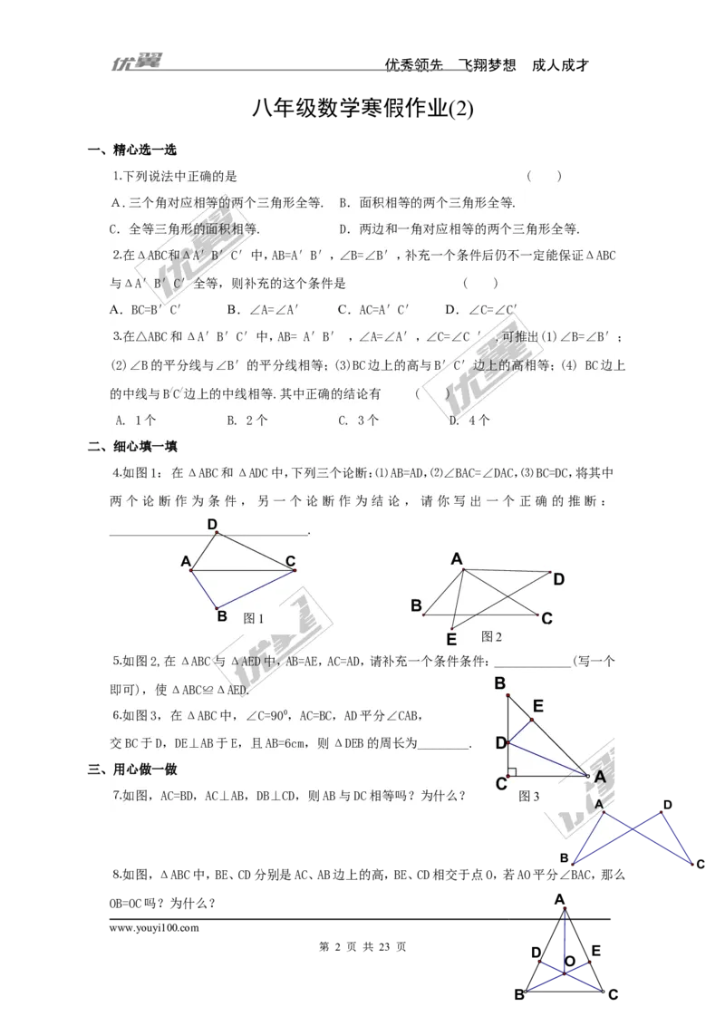 《寒假作业2_初高中资料库_初中资料库（转存避免链接过期失效）_初中数学》第2页预览
