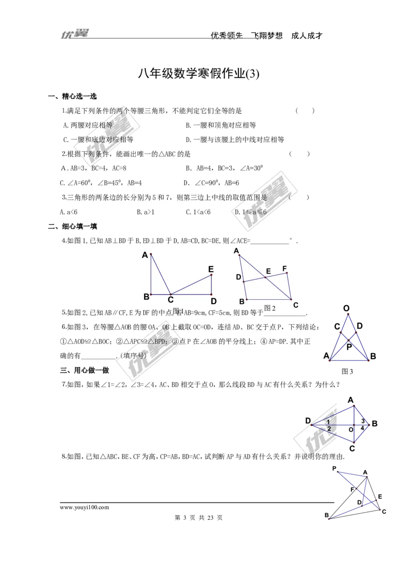《寒假作业2_初高中资料库_初中资料库（转存避免链接过期失效）_初中数学》第3页预览