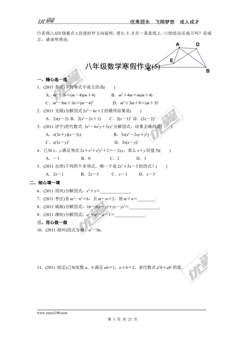 《寒假作业2_初高中资料库_初中资料库（转存避免链接过期失效）_初中数学》第5页预览