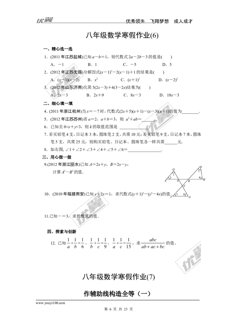 《寒假作业2_初高中资料库_初中资料库（转存避免链接过期失效）_初中数学》第6页预览