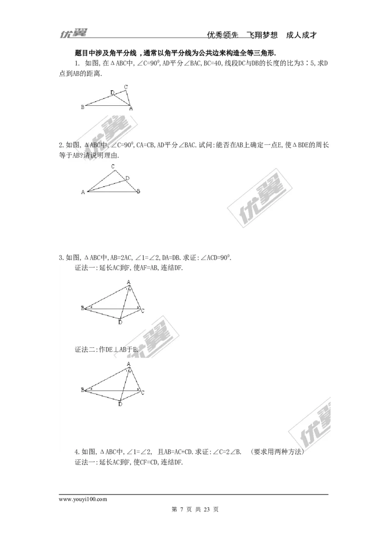 《寒假作业2_初高中资料库_初中资料库（转存避免链接过期失效）_初中数学》第7页预览