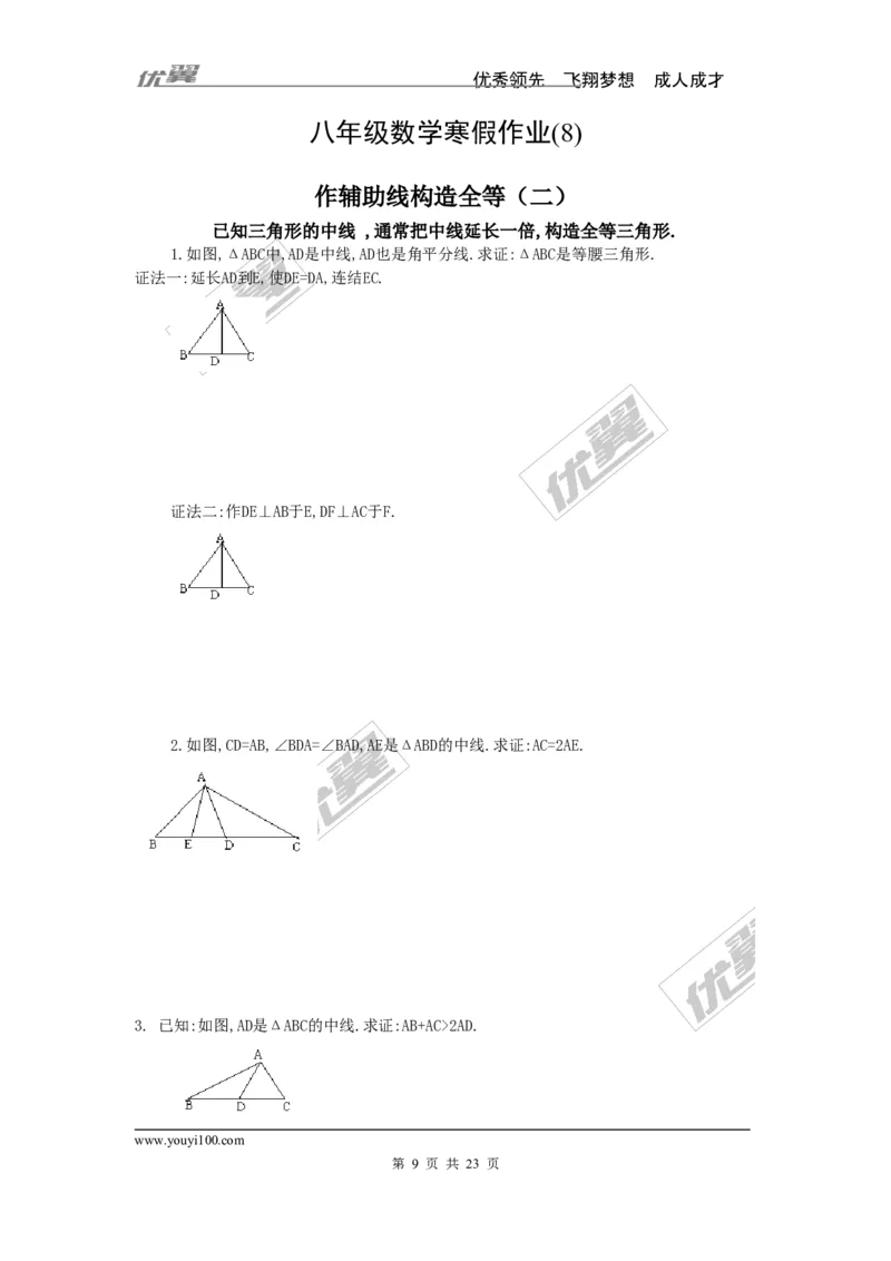 《寒假作业2_初高中资料库_初中资料库（转存避免链接过期失效）_初中数学》第9页预览