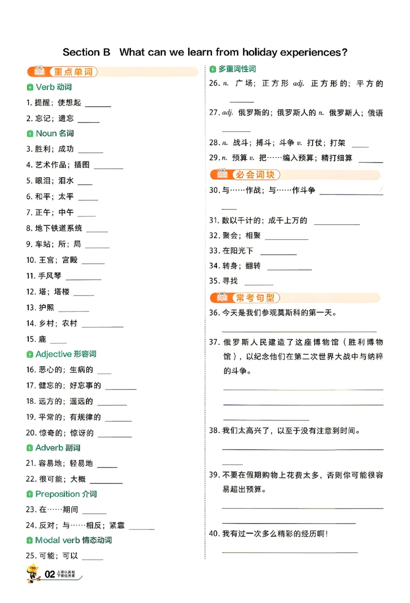 《默写本_2026秋初中教辅合集_2027一遍过_2026《一遍过》8上_2027《天星教育•一遍过》8上英语（人教河南版）》第2页预览