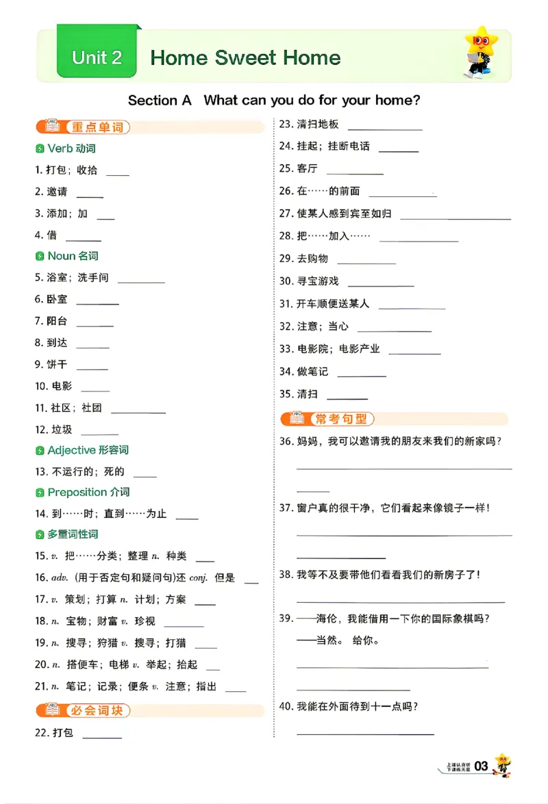 《默写本_2026秋初中教辅合集_2027一遍过_2026《一遍过》8上_2027《天星教育•一遍过》8上英语（人教河南版）》第3页预览