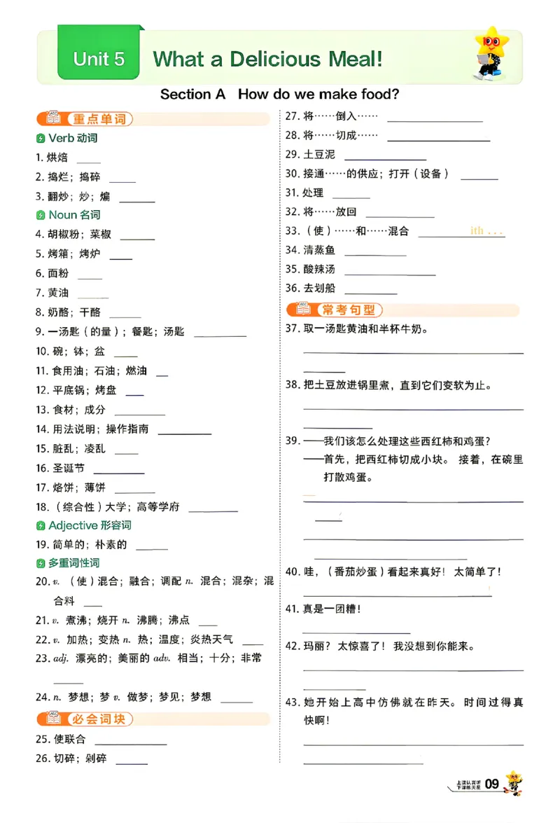 《默写本_2026秋初中教辅合集_2027一遍过_2026《一遍过》8上_2027《天星教育•一遍过》8上英语（人教河南版）》第9页预览
