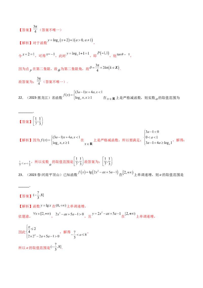 《3.4对数运算及对数函数（精练）（教师版）_数学_一轮复习_2024年_2024年高考数学一轮复习考点思路点拨考法解读概况_资料》第10页预览