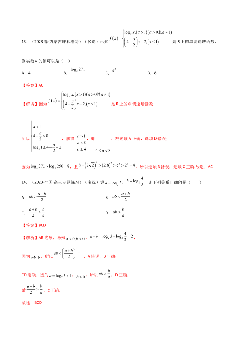 《3.4对数运算及对数函数（精练）（教师版）_数学_一轮复习_2024年_2024年高考数学一轮复习考点思路点拨考法解读概况_资料》第6页预览