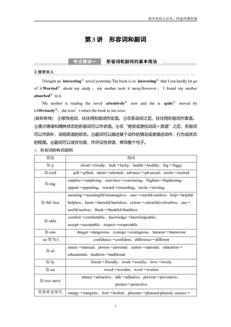 《专题二　第3讲　形容词和副词_初高中资料库_高中资料库（转存避免链接过期失效）_高中英语》第1页预览