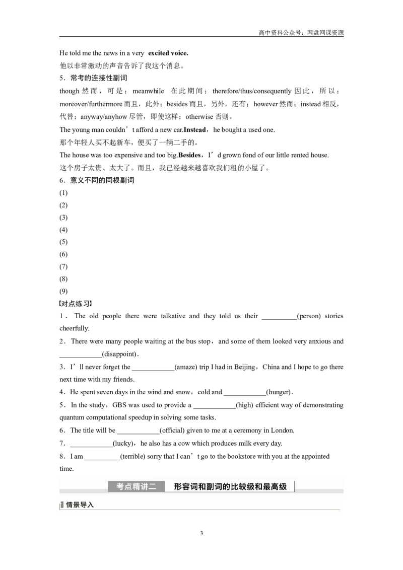 《专题二　第3讲　形容词和副词_初高中资料库_高中资料库（转存避免链接过期失效）_高中英语》第3页预览