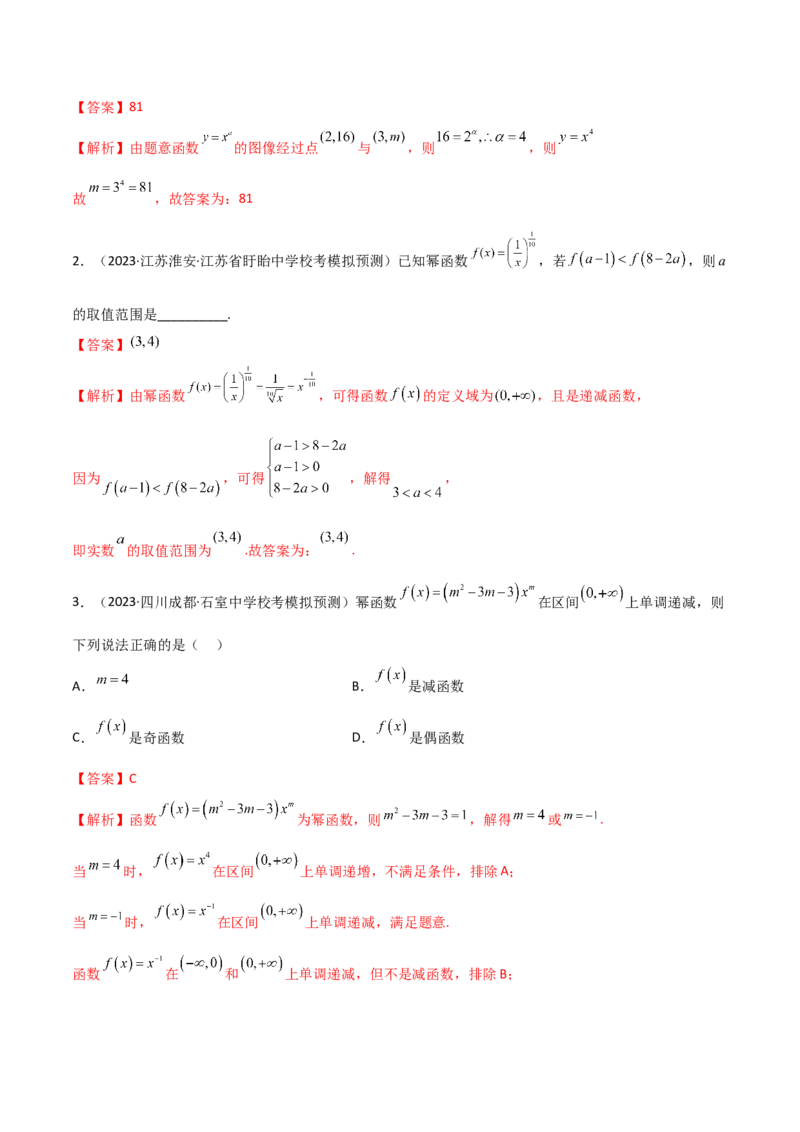 《3.5幂函数与一元二次函数（精讲）（教师版）_数学_一轮复习_2024年_2024年高考数学一轮复习考点思路点拨考法解读概况_资料》第6页预览