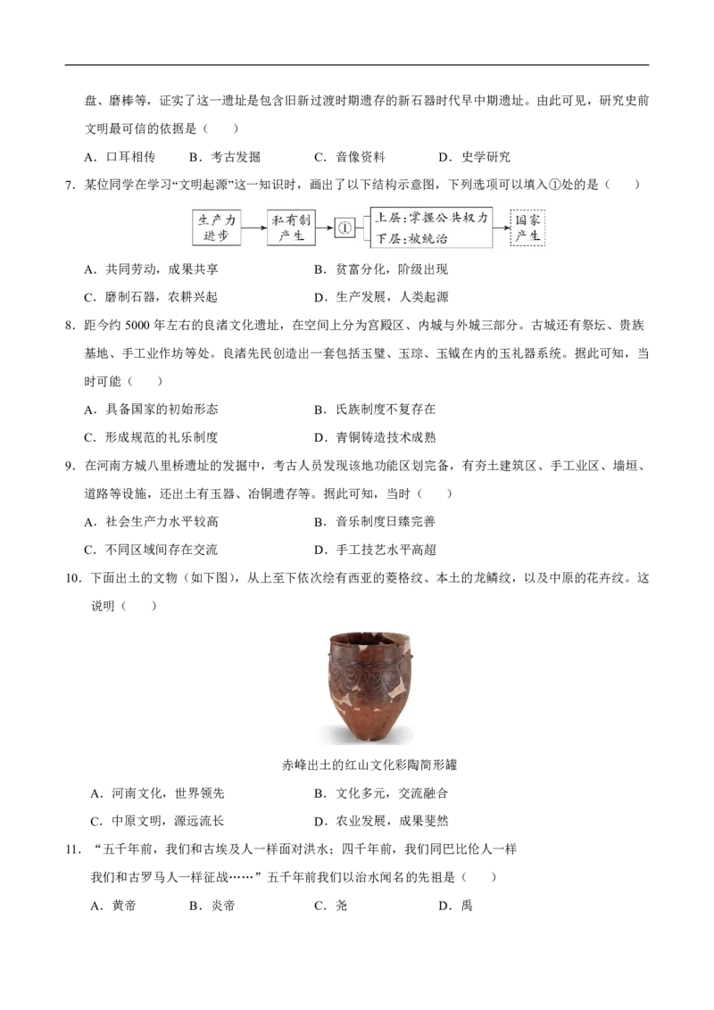 《（历史）2026版七年级历史第一次月考卷02（考试版）（统编版2024）_2026秋初中教辅合集_2027学科网&_2025-2026学年《初中第一次月考》7上（7科全套）》第2页预览