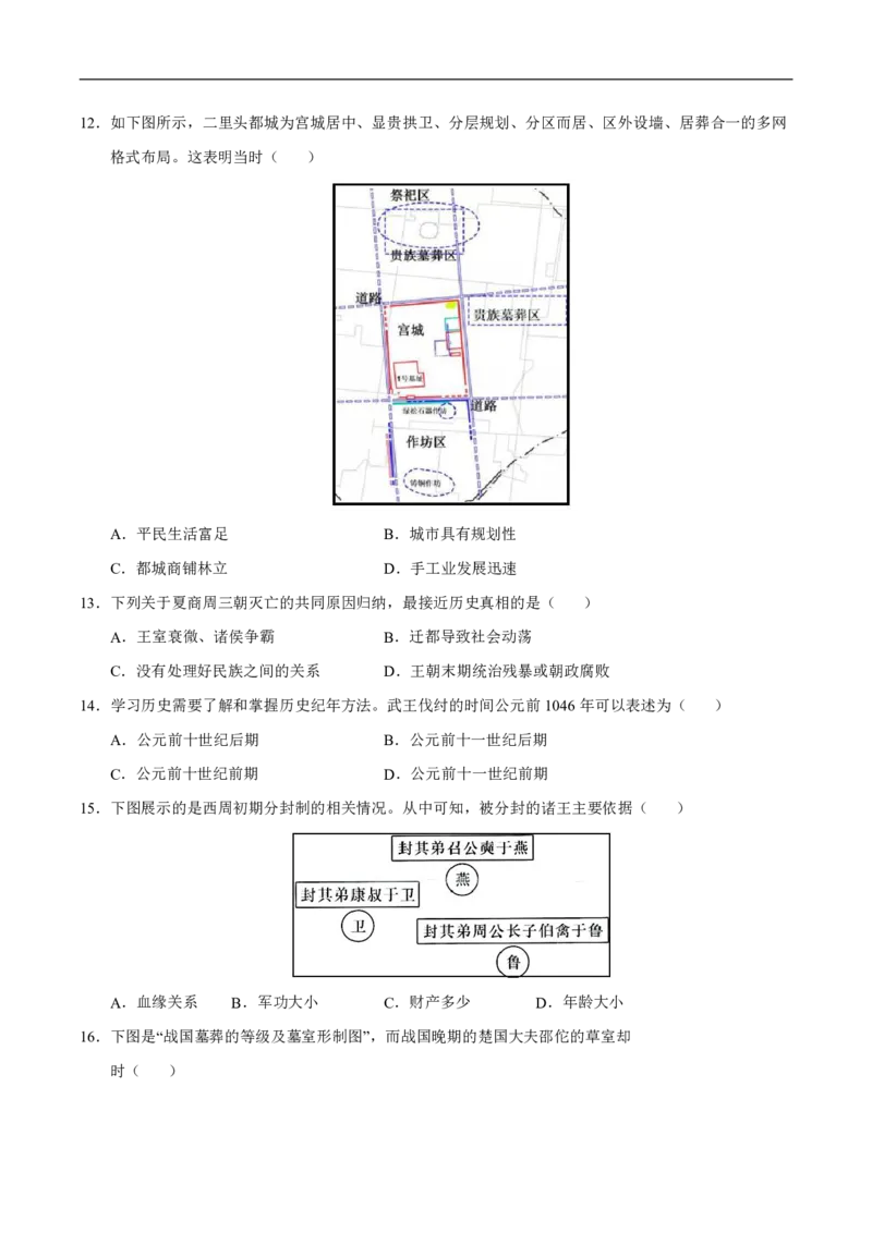《（历史）2026版七年级历史第一次月考卷02（考试版）（统编版2024）_2026秋初中教辅合集_2027学科网&_2025-2026学年《初中第一次月考》7上（7科全套）》第3页预览