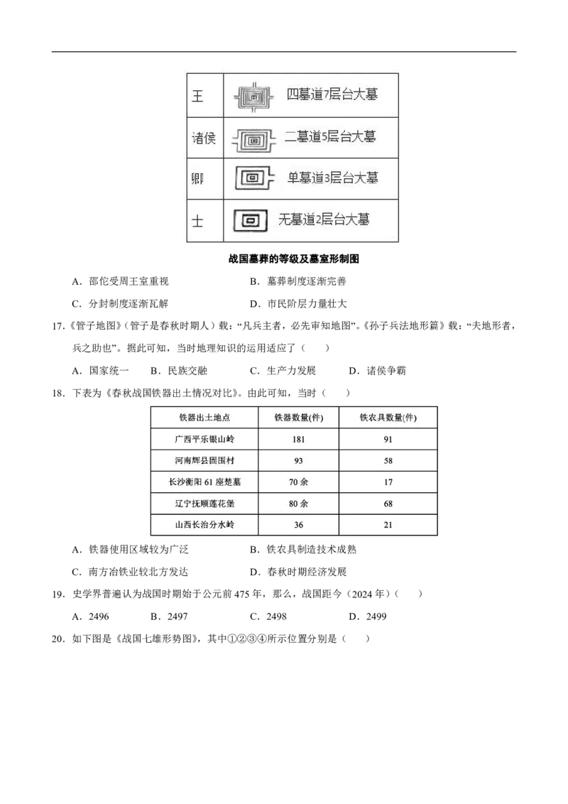 《（历史）2026版七年级历史第一次月考卷02（考试版）（统编版2024）_2026秋初中教辅合集_2027学科网&_2025-2026学年《初中第一次月考》7上（7科全套）》第4页预览