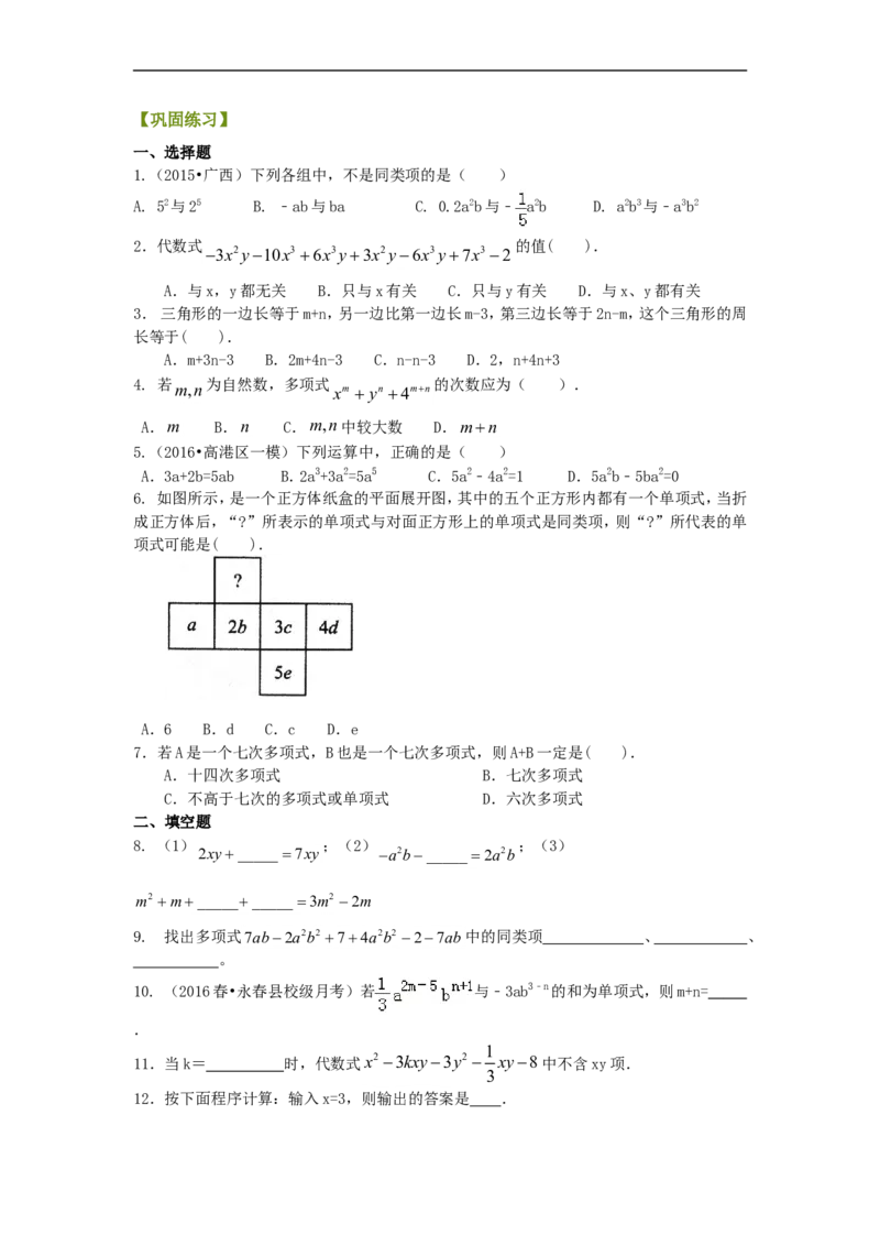 《_20190524133738_初高中资料库_初中资料库（转存避免链接过期失效）_初中数学》第1页预览