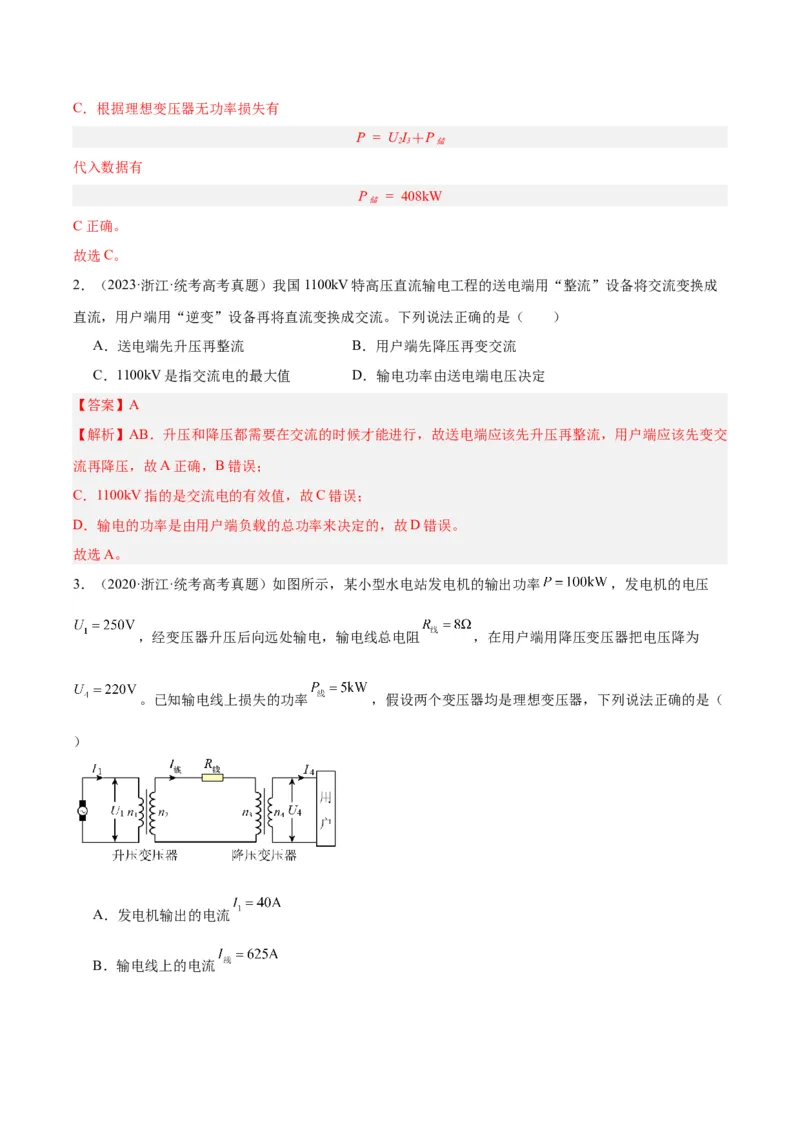 《专题54远距离输电（解析版）-十年（2014-2023）高考物理真题分项汇编（全国通用）_初高中资料库_高中资料库（转存避免链接过期失效）_高中物理》第2页预览