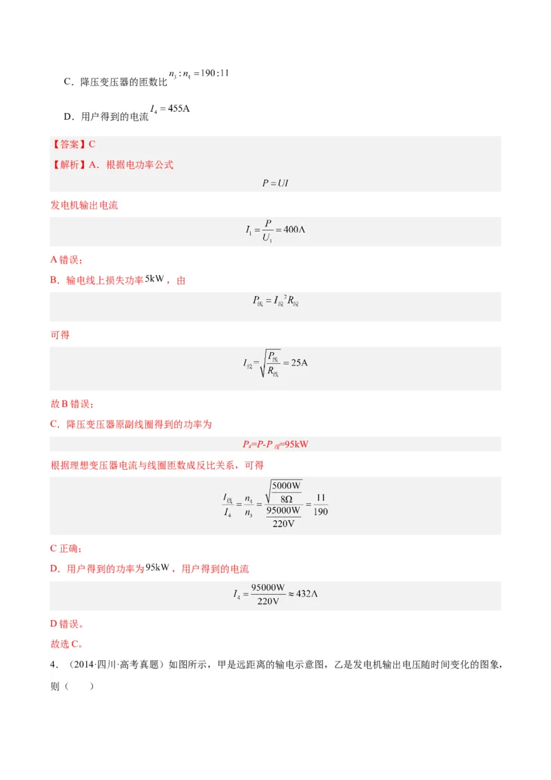 《专题54远距离输电（解析版）-十年（2014-2023）高考物理真题分项汇编（全国通用）_初高中资料库_高中资料库（转存避免链接过期失效）_高中物理》第3页预览
