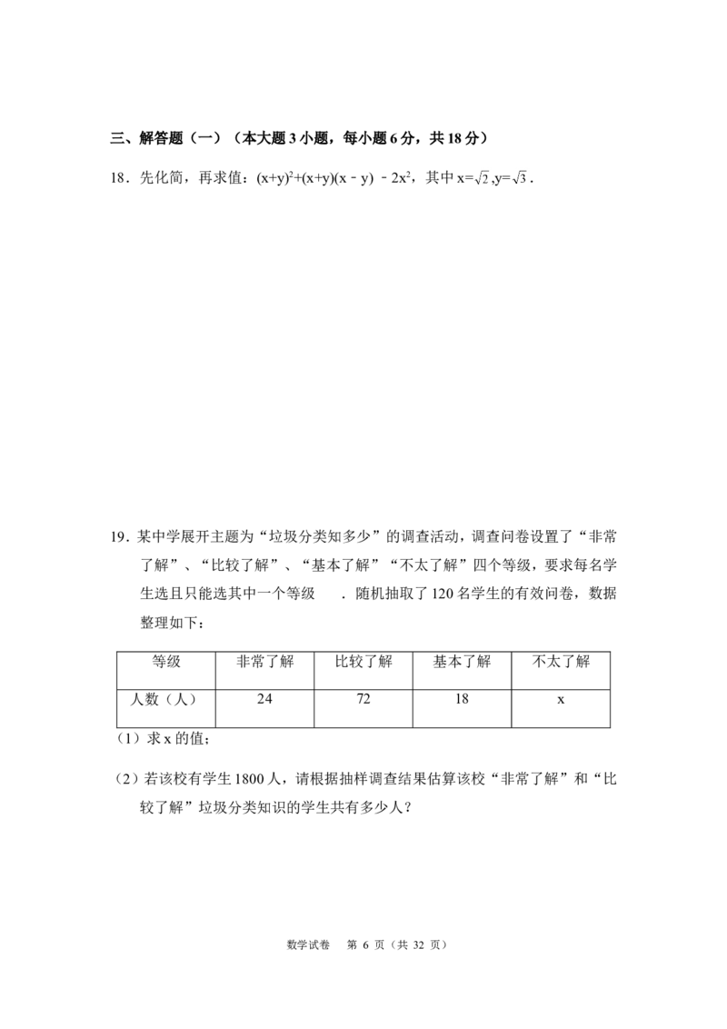 《广东-Word解析_初中全科知识点总结和试卷_赠送习题试卷_初中3年学习辅助资料_1、初中学习资料_2024秋改版_七上数学最新版课件_北师大版七上课课件_数学中考真题卷（2019-2023）_广东》第6页预览