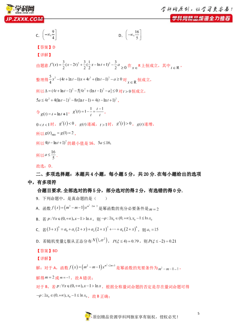 《卷2-备战2022年高考数学名校地市好题必刷全真模拟卷（新高考）·第一辑（解析版）_初高中资料库_高中资料库（转存避免链接过期失效）_高中数学》第5页预览