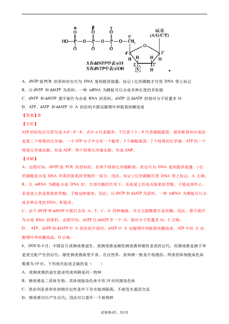 《卷1-备战2022年高考生物名校地市好题必刷全真模拟卷（江苏专用）·第一辑（解析版）_初高中资料库_高中资料库（转存避免链接过期失效）_高中生物》第4页预览