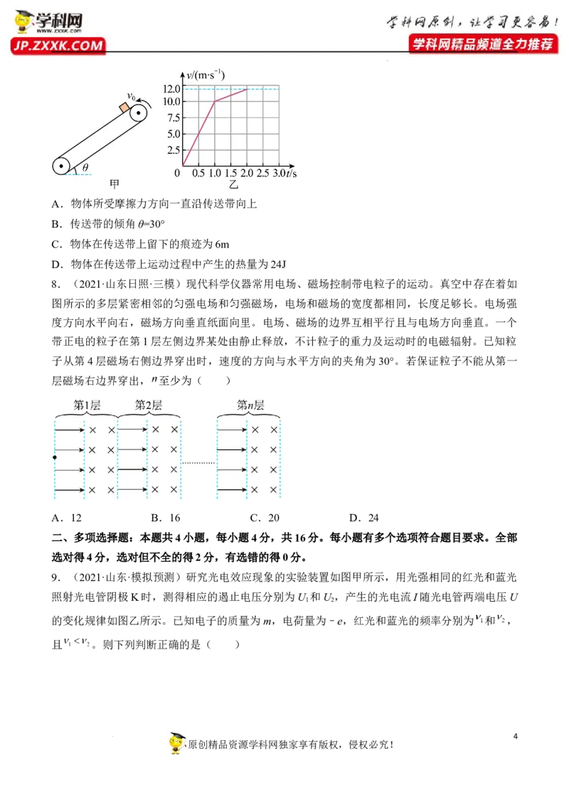 《卷1-备战2022年高考物理名校地市好题必刷全真模拟卷（山东专用）（原卷版）_初高中资料库_高中资料库（转存避免链接过期失效）_高中物理》第4页预览